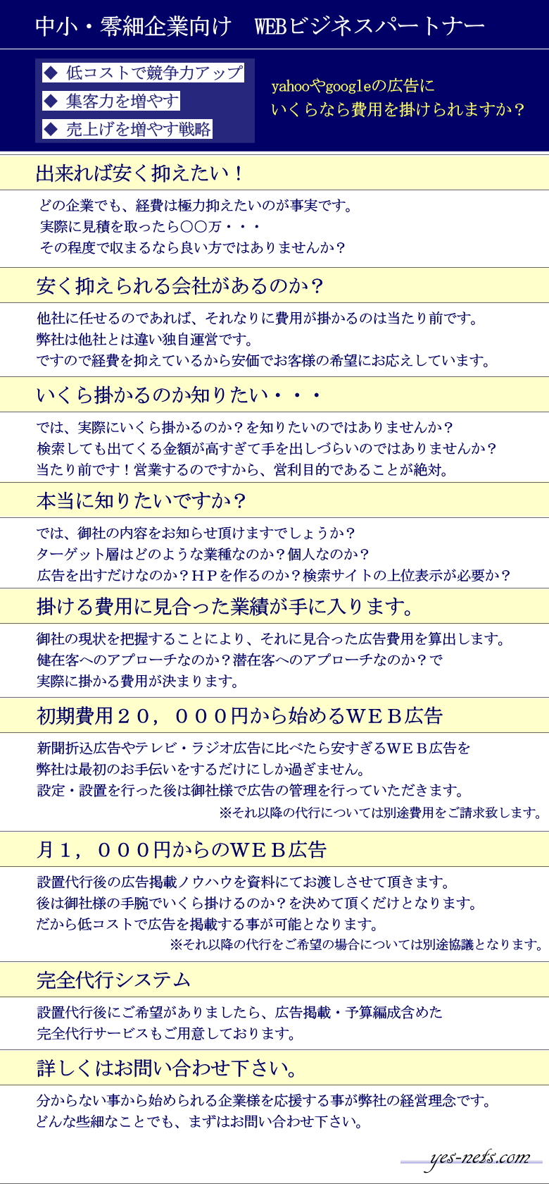 yahoo広告・googleアドワーズへの広告掲載を格安提供